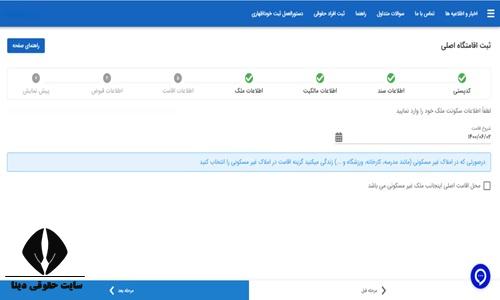 ثبت اطلاعات ملک